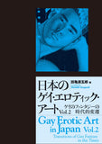 GAY EROTIC ART IN JAPAN VOL. 2 EDITED BY TAGAME GENGOROH